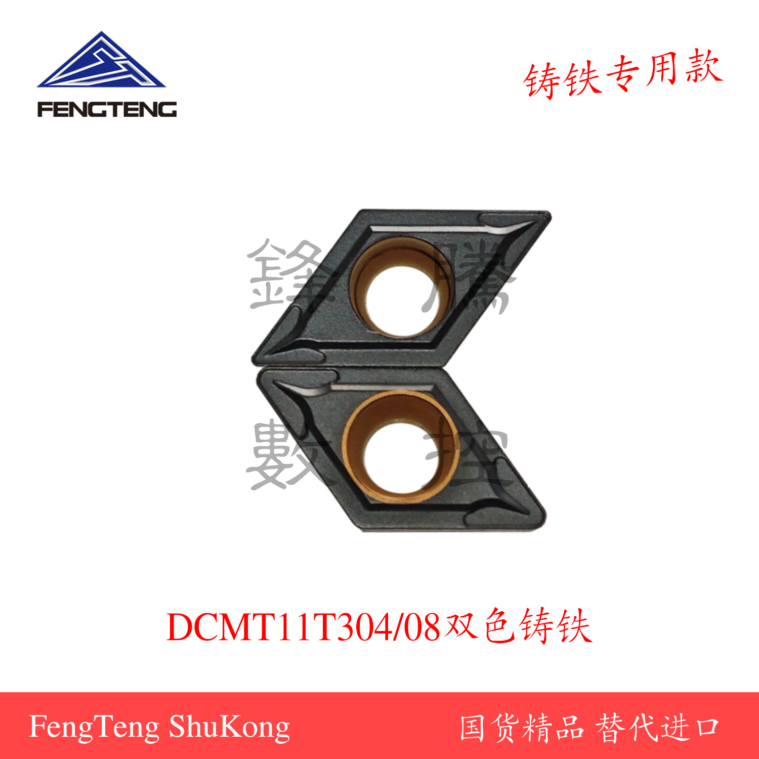 DCMT11T304双色铸铁专用