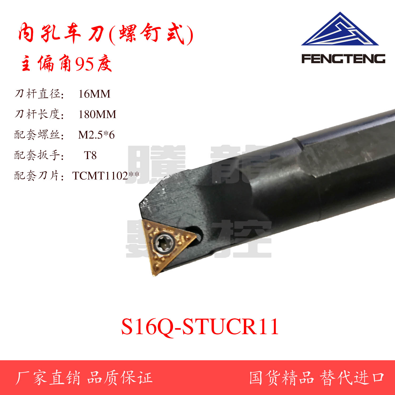 螺钉式数控车床内孔镗刀杆S16Q-STUCR11配TCMT1102小三角薄刀片