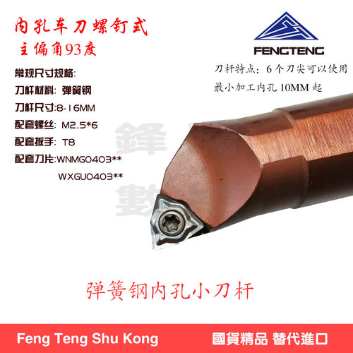 数控车刀杆内孔镗刀弹簧钢材质SWUNR04装04小桃形6个刀尖可用