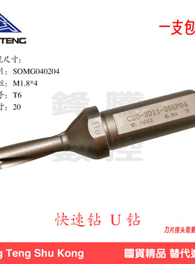 快速钻喷水钻暴力钻U钻小直径10-12配SOMG0402小四方刀片加工小孔