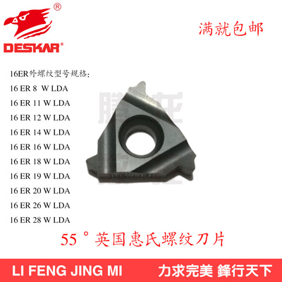 DESKAR黛斯卡惠氏英制数控外螺纹刀片16ER11W14W 55度LDA黑色涂层
