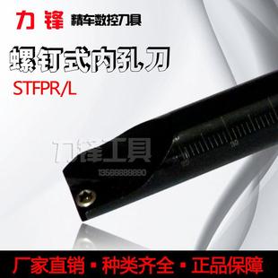 螺钉式 STFPR S型数控车床刀具内孔刀 偏角90度 镗刀杆