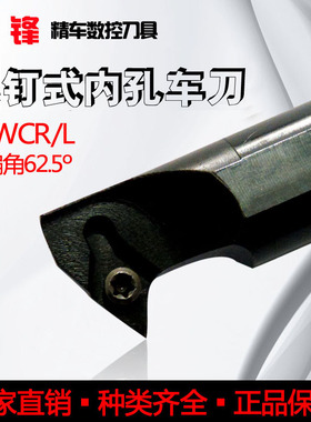 62.5度S型内孔车刀S16Q S20R S25S S32T-SDWCR11 SDWCL11数控车刀