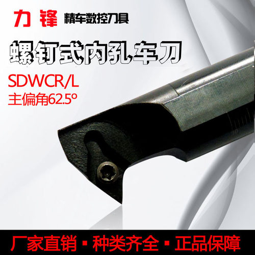 62.5度S型内孔车刀S16Q S20R S25S S32T-SDWCR11 SDWCL11数控车刀