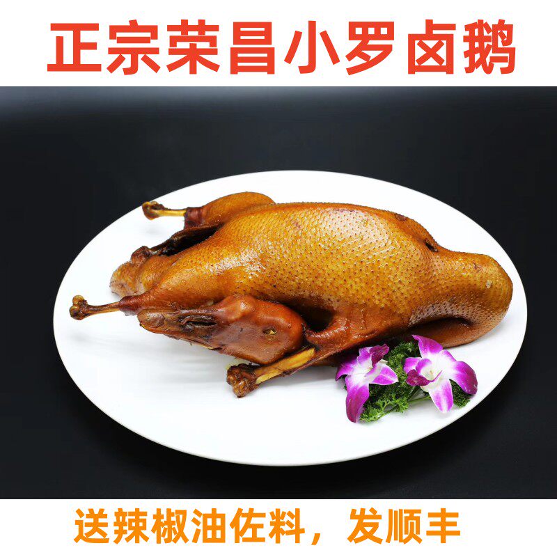 正宗小罗卤鹅 荣昌卤鹅肉类熟食鹅肉凉菜重庆荣昌特产美食3.5斤鹅