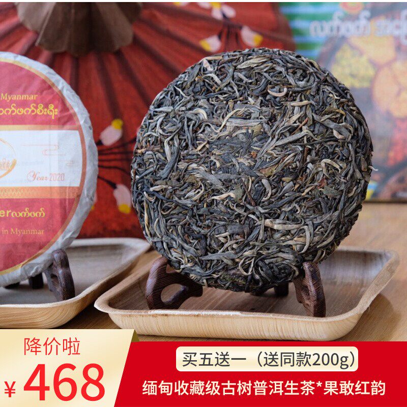 秘境果敢古树茶 2020春茶生茶 高端生茶饼收藏级红韵 200克饼