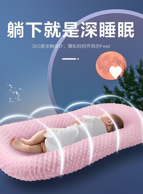 床中床新生婴儿床便携式仿生宝宝防压吐奶侧翻睡觉安抚哄娃入会券