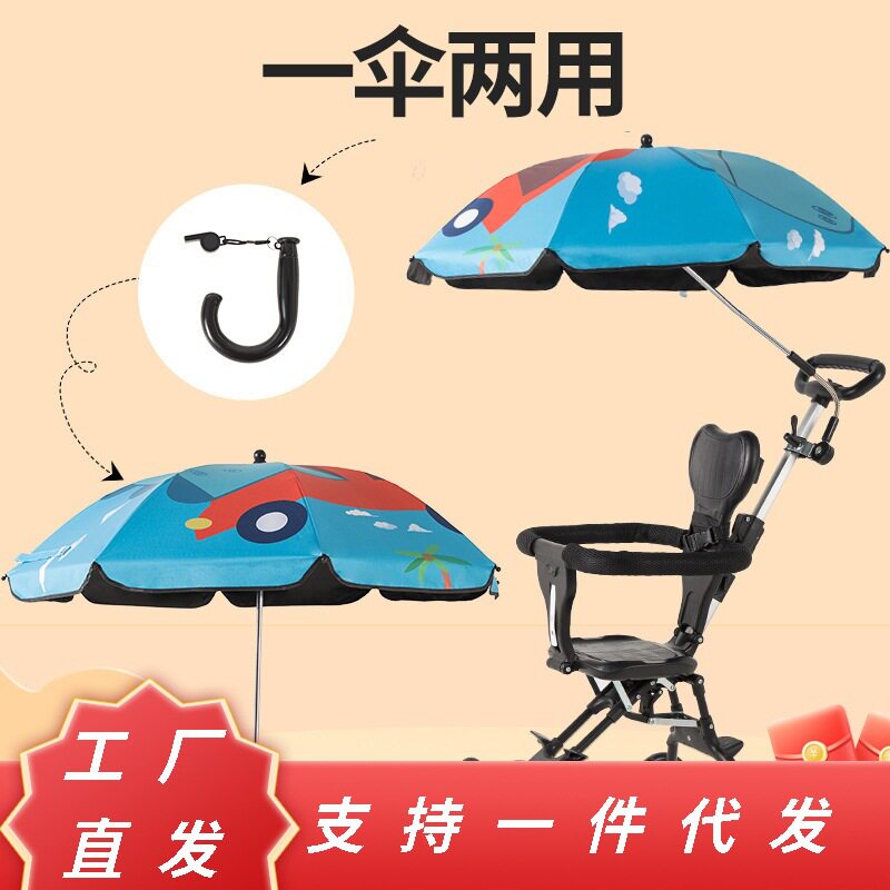 婴儿车遮阳伞通用遛娃晴雨伞防晒紫外线宝宝三轮车儿童推车伞
