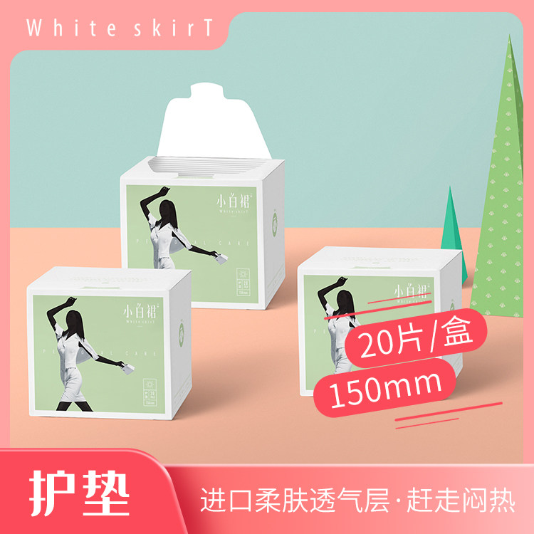 友肌小白裙护垫姨妈巾干爽透气亲肤超薄纯棉卫生巾20片/盒150mm,洗护清洁剂/卫生巾/纸/香薰,护垫,淘宝优惠券,粉丝福利购,淘宝优惠卷