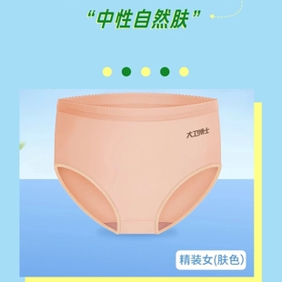 大卫博士健康内裤 女士纯铜纤维抗菌莫代尔 旗肤色中腰舰店2024新款