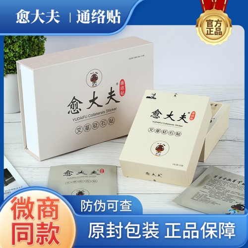 愈大夫艾草砭石贴通络大师穴位贴