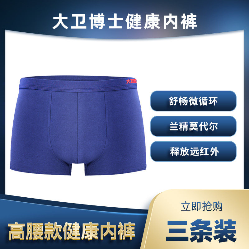 大卫博士健康内裤男士伟裤头四角竹纤维高腰方舰店保健舒适透气款
