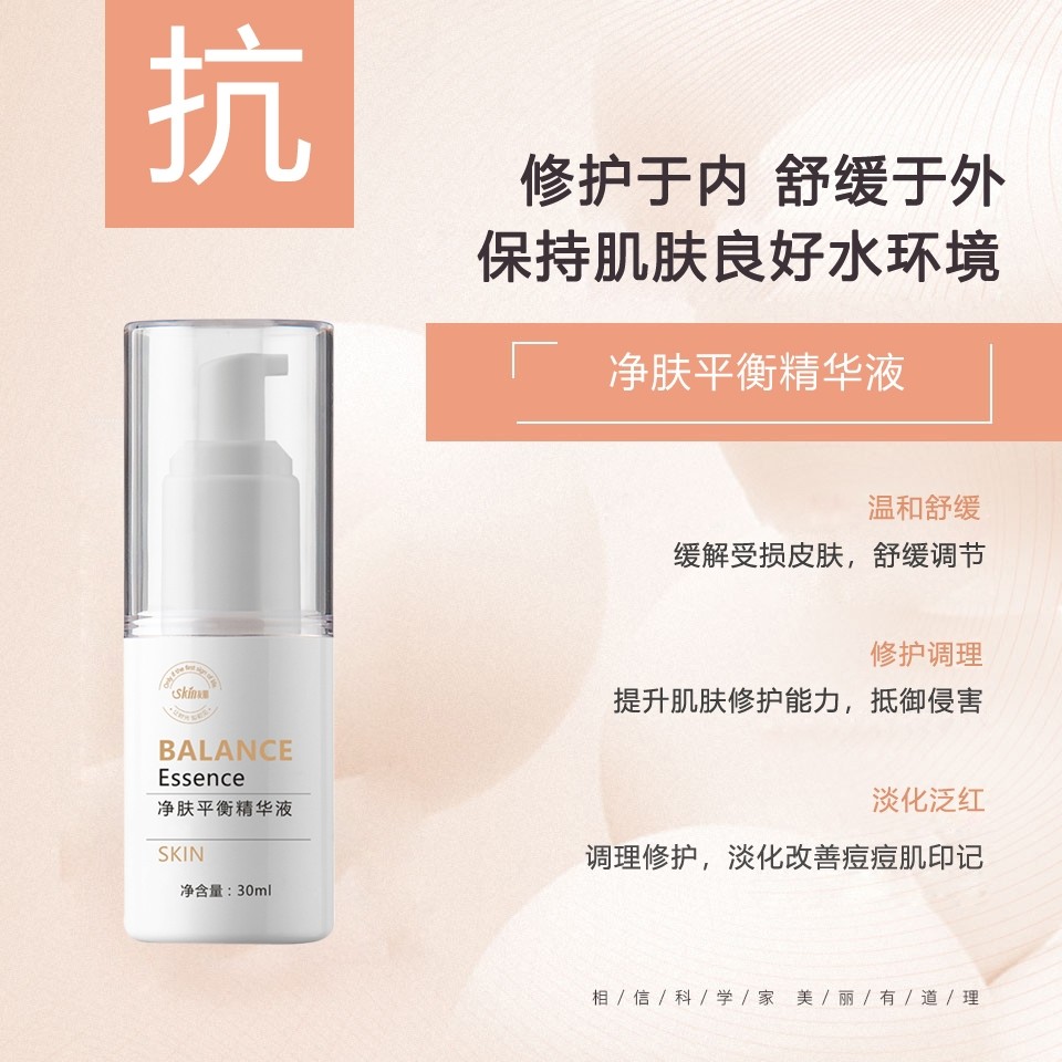 SKIN友肌净肤平衡精华液控油祛痘粉刺毛孔粗大克星祛黑头热卖30ML,美容护肤/美体/精油,面部护理套装,淘宝优惠券,粉丝福利购,淘宝优惠卷