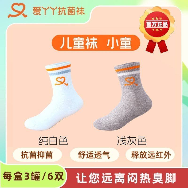 大卫博士爱丫丫男女儿童远红外抗菌袜子防滑四季运动防臭脚气中筒,童装/婴儿装/亲子装,儿童袜子(0-16岁),淘宝优惠券,粉丝福利购,淘宝优惠卷