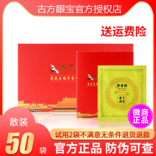官方正品 鹤年堂古方眼宝贴霍英东缓解眼疲劳护近视店中药散装 旗舰