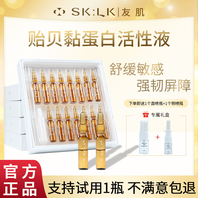 友肌贻贝粘蛋白活性液红血丝肌肤修护敏感护肤暗沉2支装4ml