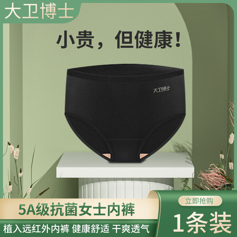 大卫博士健康内裤女士生理防漏姨妈期抑抗菌裆中腰旗再生纤维舰店,女士内衣/男士内衣/家居服,女三角裤,淘宝优惠券,粉丝福利购,淘宝优惠卷