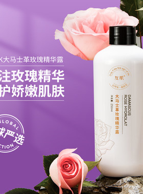 友肌大马士革玫瑰精华露官方正品