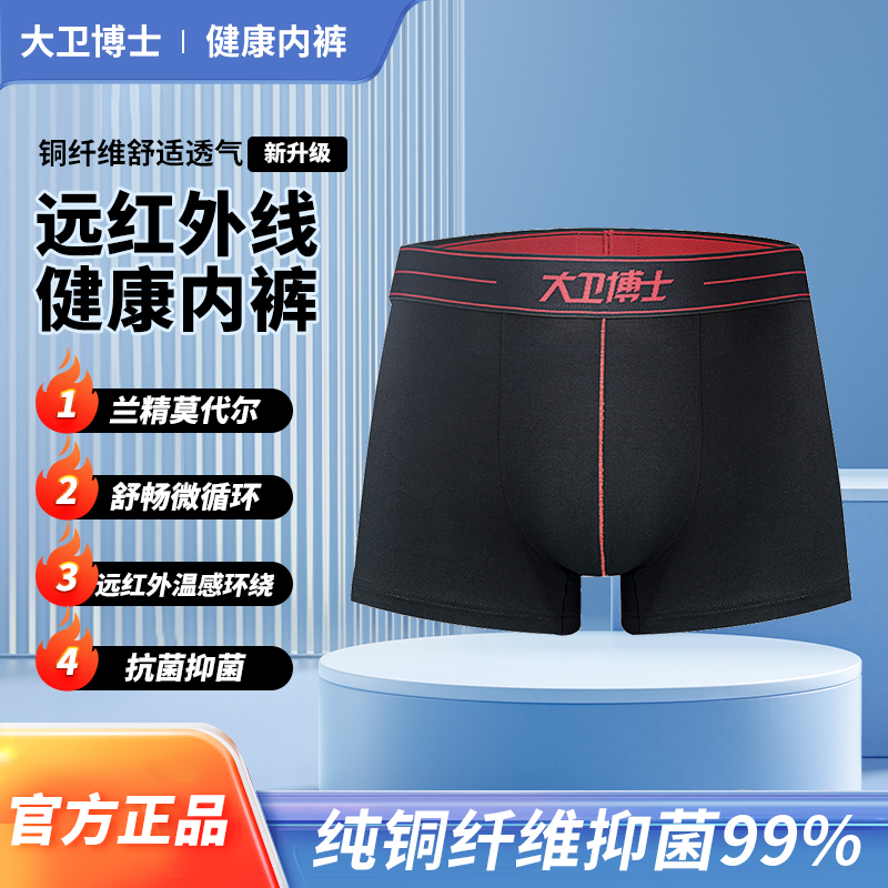 大卫博士健康内裤夏季男士包皮术后伟为莫代尔托囊抗菌旗官方舰店