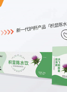 微海家品/枳显陈水饮/官方正品