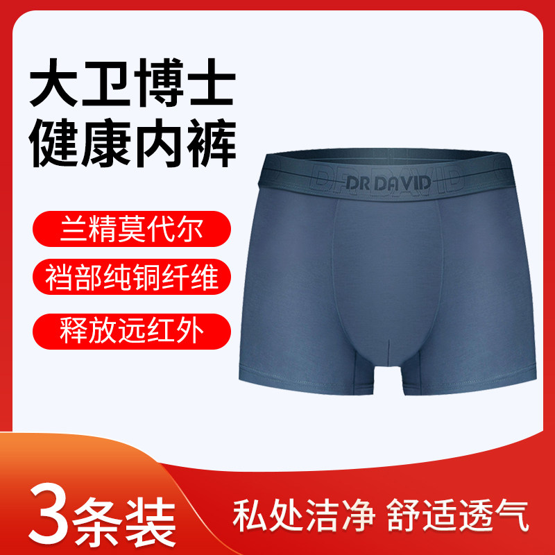 大卫博士健康内裤夏季男士包皮术后伟为莫代尔托囊抗菌旗官方舰店