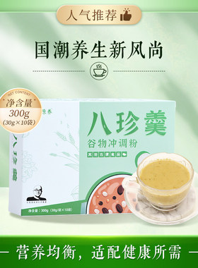 微海家品纯本原养八珍羹谷物调粉