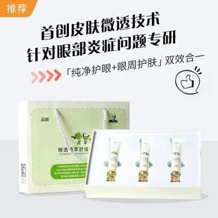 缓解眼疲劳 晶睛微透植萃舒缓清凉乳晶晴黄金视力眼贴官方旗舰正品