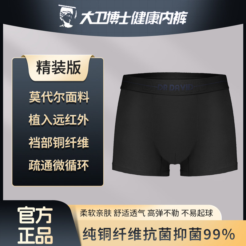 大卫博士健康黑色新品马年旗内裤舰店男士四角中腰短裤大码莫代尔,女士内衣/男士内衣/家居服,男平角内裤,淘宝优惠券,粉丝福利购,淘宝优惠卷