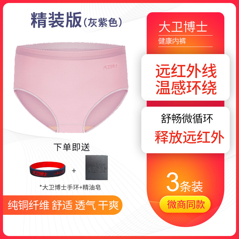 大卫博士健康内裤官方旗高端红色舰中腰四店季精装版女莫代尔运动,女士内衣/男士内衣/家居服,女三角裤,淘宝优惠券,粉丝福利购,淘宝优惠卷