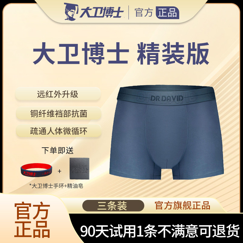 大卫博士健康内裤男士平角裤头莫代尔抗菌官方旗夏季舰店中腰精装,女士内衣/男士内衣/家居服,男平角内裤,淘宝优惠券,粉丝福利购,淘宝优惠卷