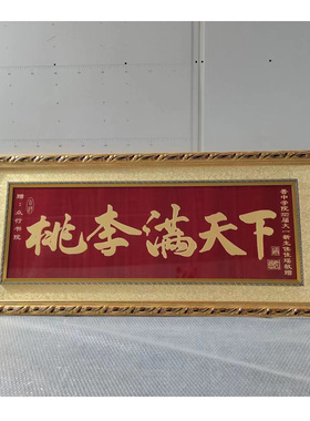 毕业礼品物定制赠送学校母校学院典礼纪念留念桃李满天下牌匾实木