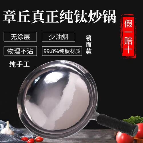 钛锅官方旗舰无涂层不粘家用圆底炒锅无油烟一体把手更加耐用