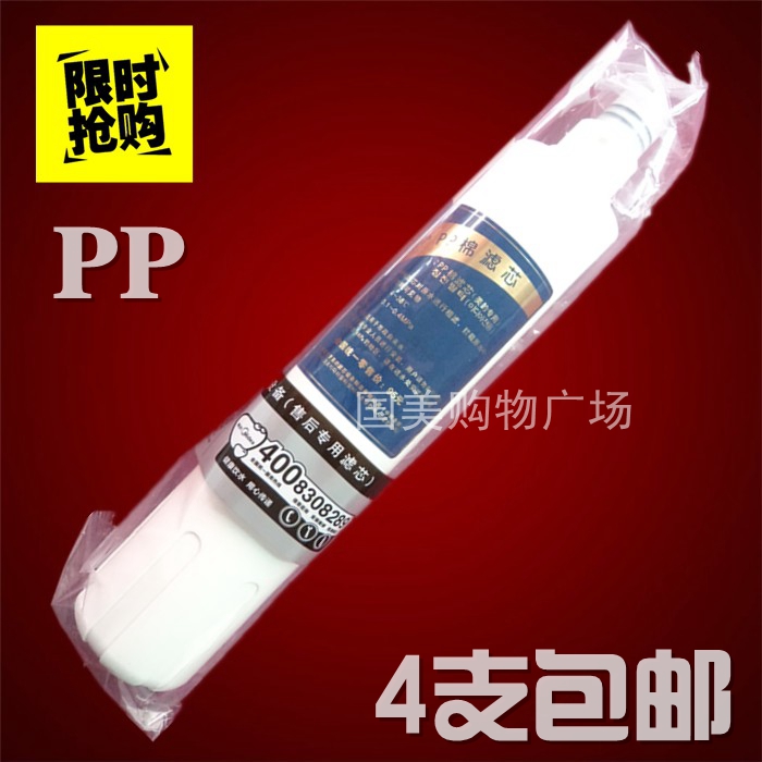 美的净水器M8PP棉滤芯MU103-4/103A-4/MRO103-4/120-R-D-L