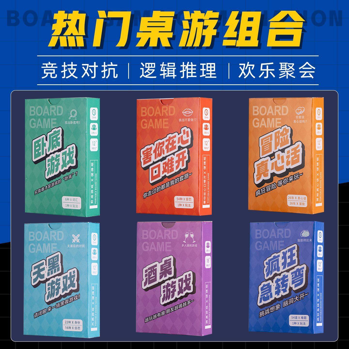 聚会桌游经典2-12人真心话大冒险谁是卧底多人游戏桌游卡牌加厚款,运动/瑜伽/健身/球迷用品,德州扑克,淘宝优惠券,粉丝福利购,淘宝优惠卷