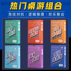聚会桌游经典2-12人真心话大冒险谁是卧底多人游戏桌游卡牌加厚款
