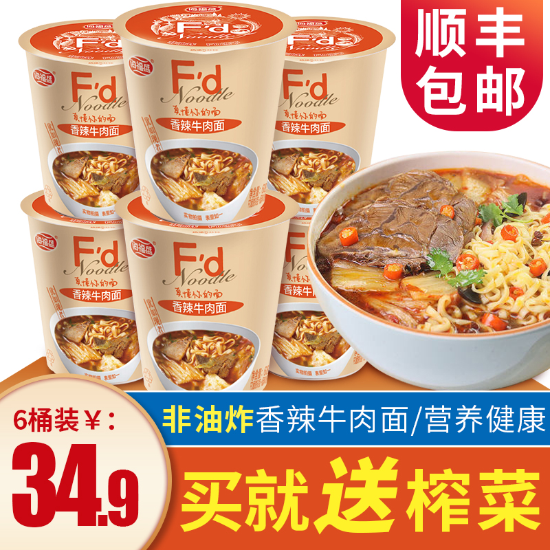 香辣整箱装小桶装网红非方便牛肉面(用2元券)