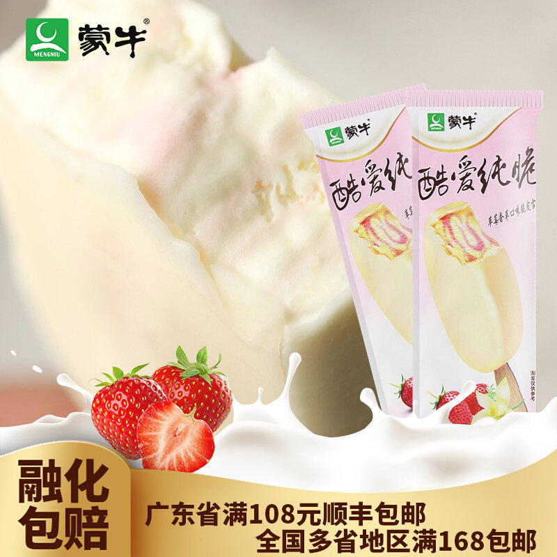 蒙牛酷爱纯脆冰淇淋45g5支装香芋味草莓味脆皮雪糕冰棍冷饮冰激凌