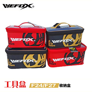 新款台湾WEFOX威狐防水一体成型工具盒箱海钓杂物包收纳盒配件盒