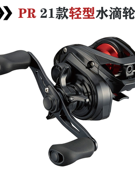 21新款达亿瓦PR 100L路亚轻型入门级淡水海钓远投水滴轮渔线轮