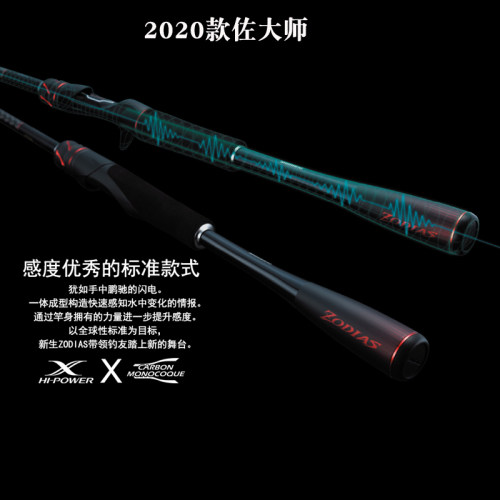 禧玛诺新款zodias佐大师路亚竿