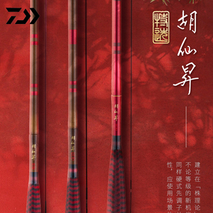 清仓 达亿瓦胡仙升 别作大空 特选并继鲫鱼竿插节碳素台钓竿轻量