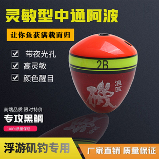 浪区灵敏型阿波漂海钓浮游矶钓鱼漂浮漂不顶口专钓狡猾黑鲷真鲷漂