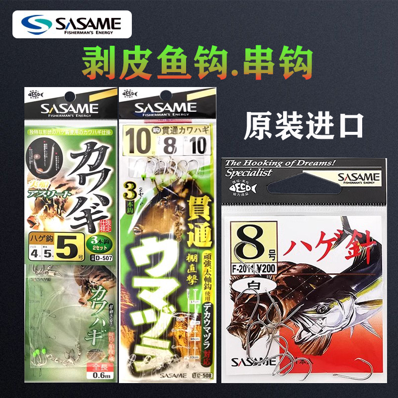 沙沙麦剥皮鱼串钩马面鱼钩