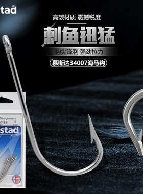 Mustad慕斯达带圈长柄钩慕斯达34007大号钩直柄钩倒刺鱼钩海马钩