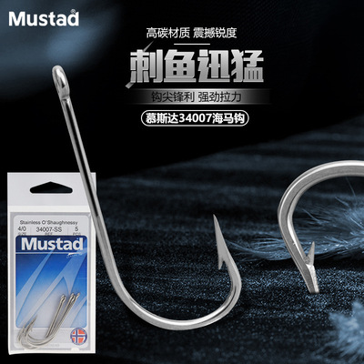 Mustad慕斯达带圈长柄钩慕斯达34007大号钩直柄钩倒刺鱼钩海马钩