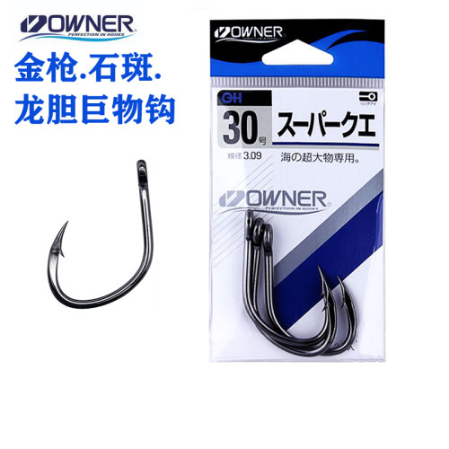 日本进口owner欧娜金枪鱼石斑
