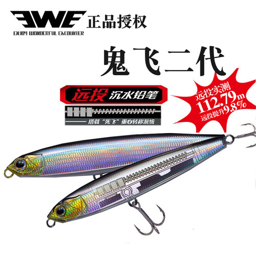 美夏ewe鬼飞二代沉水铅笔2代路亚假饵岸抛远投淡水翘嘴鳜鱼米诺