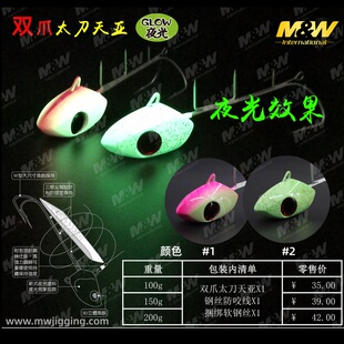 MW太刀天亚钩双钩150 200 250 300克全夜光带鱼专用钩白带鱼钩