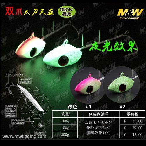 mw太刀天亚夜光牙带白带鱼鱼钩