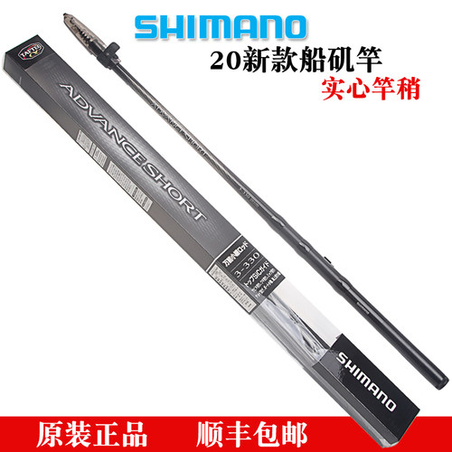 20新款shimano禧玛诺船钓矶竿
